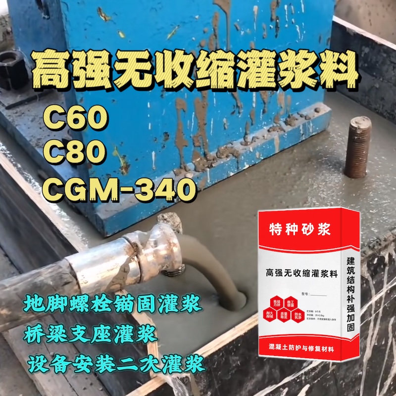 望城灌浆料施工需要振捣吗？